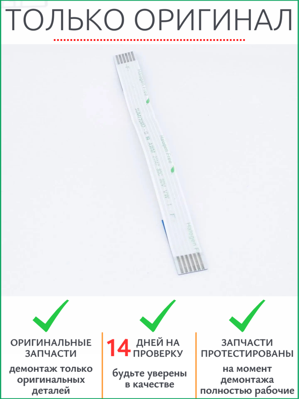 Шлейф платы управления 302H946110 Kyocera 1035, 2030, 2035, 2530