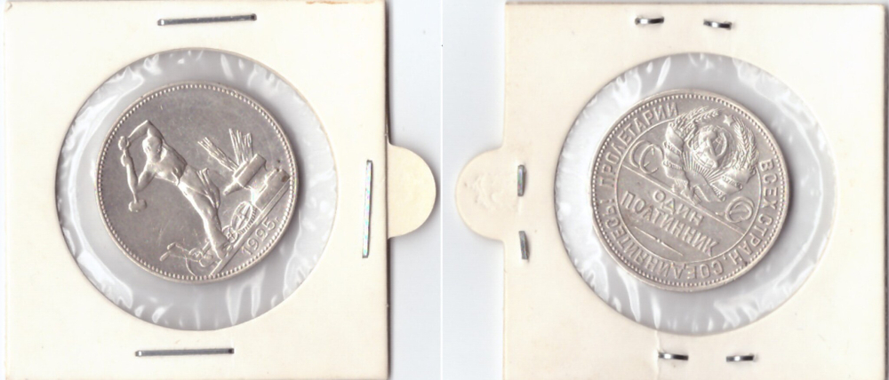 50 копеек 1925 полтинник XF+