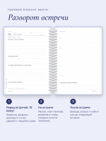 Полевой блокнот менти: 12 встреч с ментором