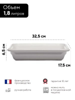 Гастроемкость "Emile Henry" белая 1,8 л