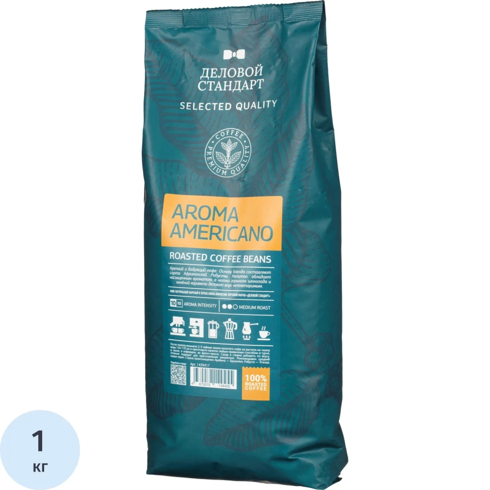 Кофе натуральный жареный в зернах Деловой Стандарт Aroma Americano, 1кг