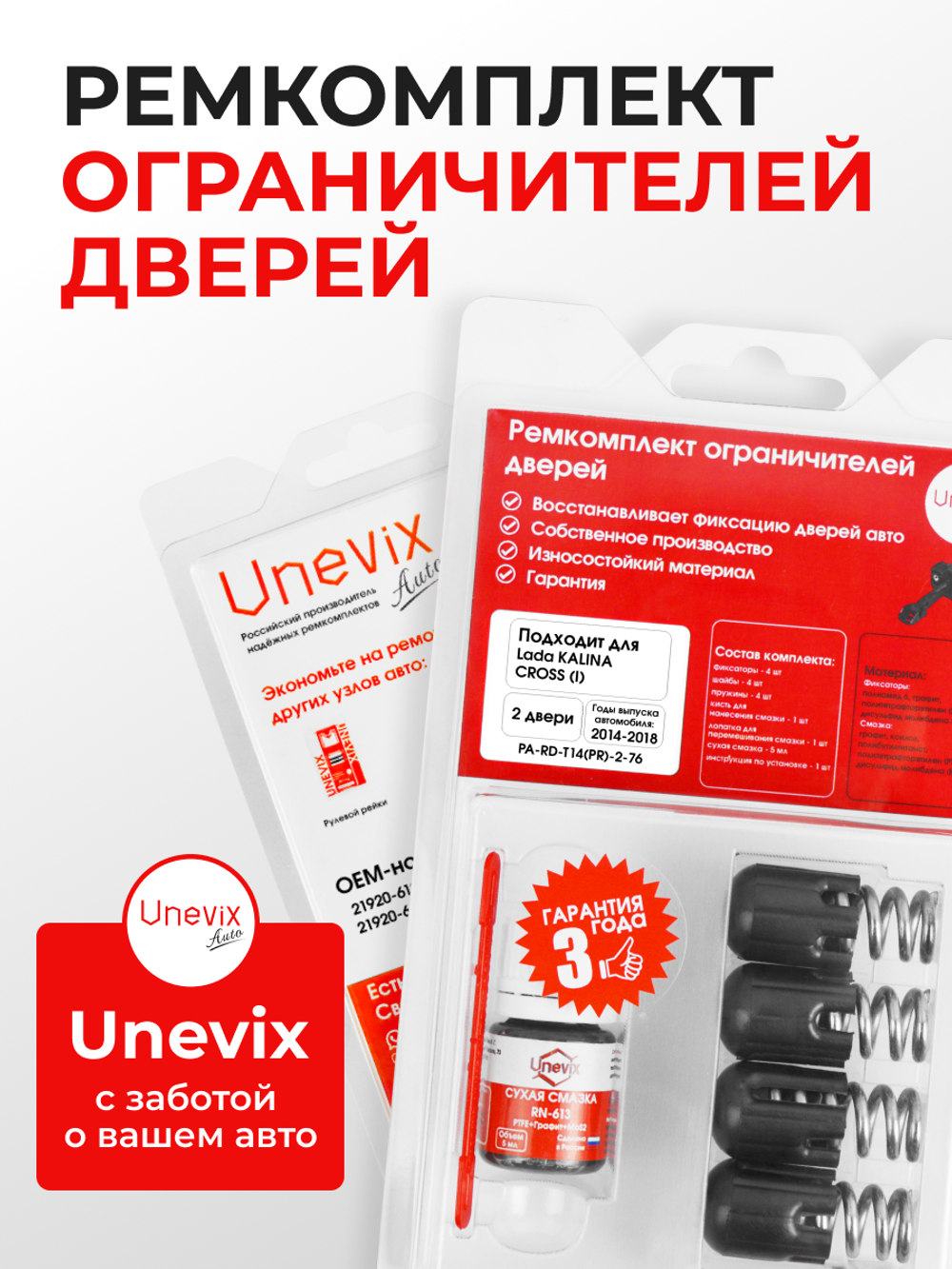 Ремкомплект ограничителей дверей Lada KALINA CROSS (I) [Кузов: 2194] (2 двери, тип 14) 2014-2018