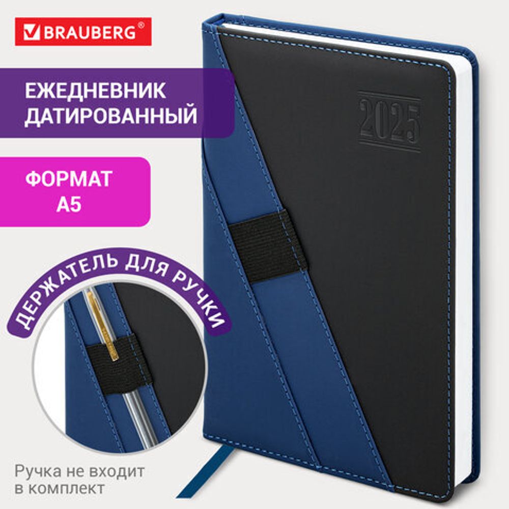 Ежедневник датированный 2025 А5 138х213 мм BRAUBERG "Swirl", под кожу, держатель для ручки, синий, 115911
