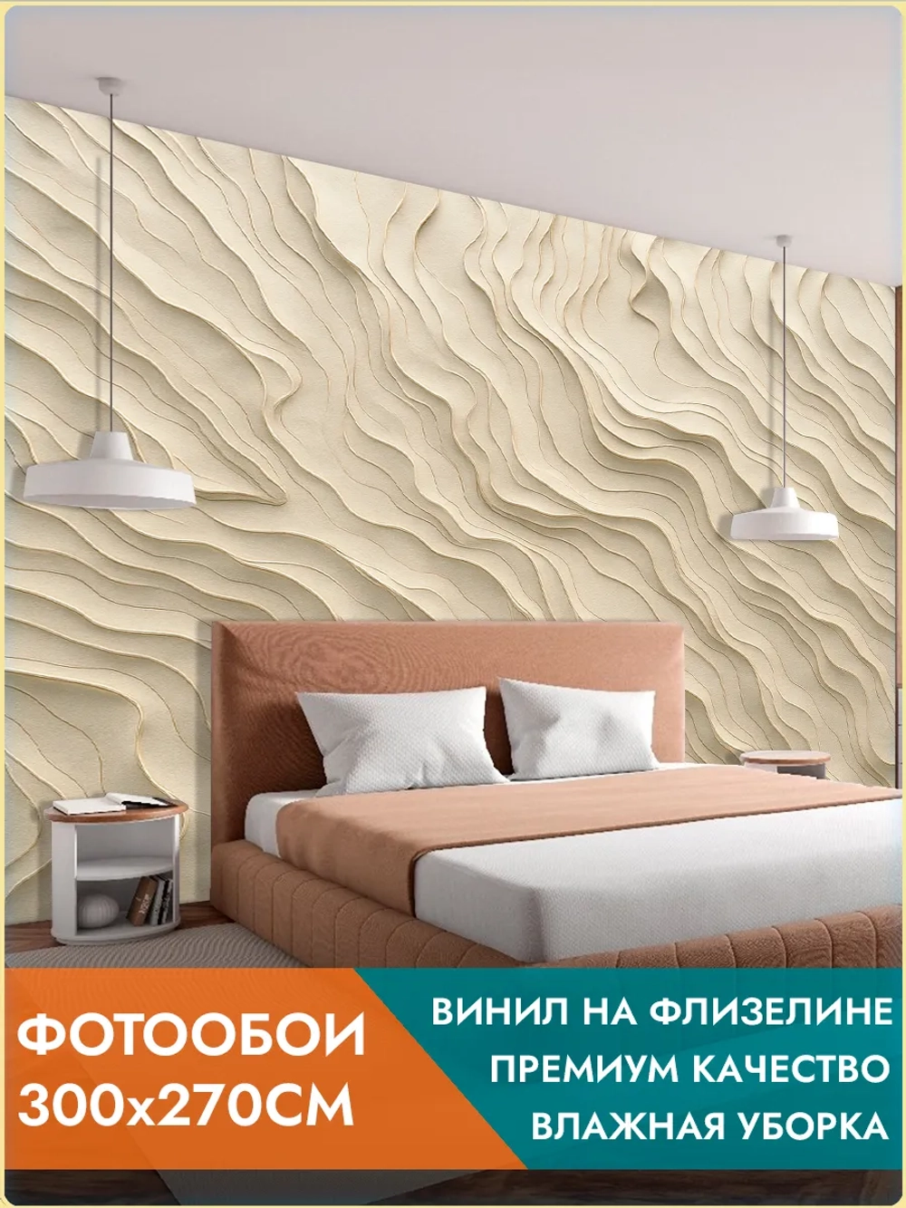 Фотообои 3d "Барельеф" 300х270см