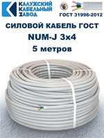 Кабель NUM-J-3х4 ГОСТ, 5 метров, Калужский кабельный завод.