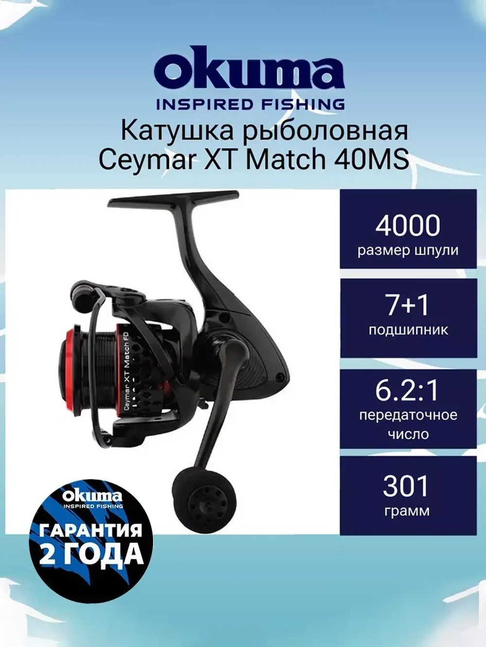 Катушка безынерционная Ceymar XT Match 30MS + доп.шпуля