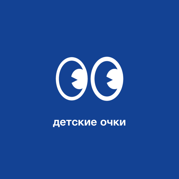 Пусть ваш ребенок полюбит носить очки: советы для родителей