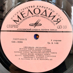 Ансамбль Мелодия / Ансамбль "Мелодия" Играет Танго Оскара Строка (LP)