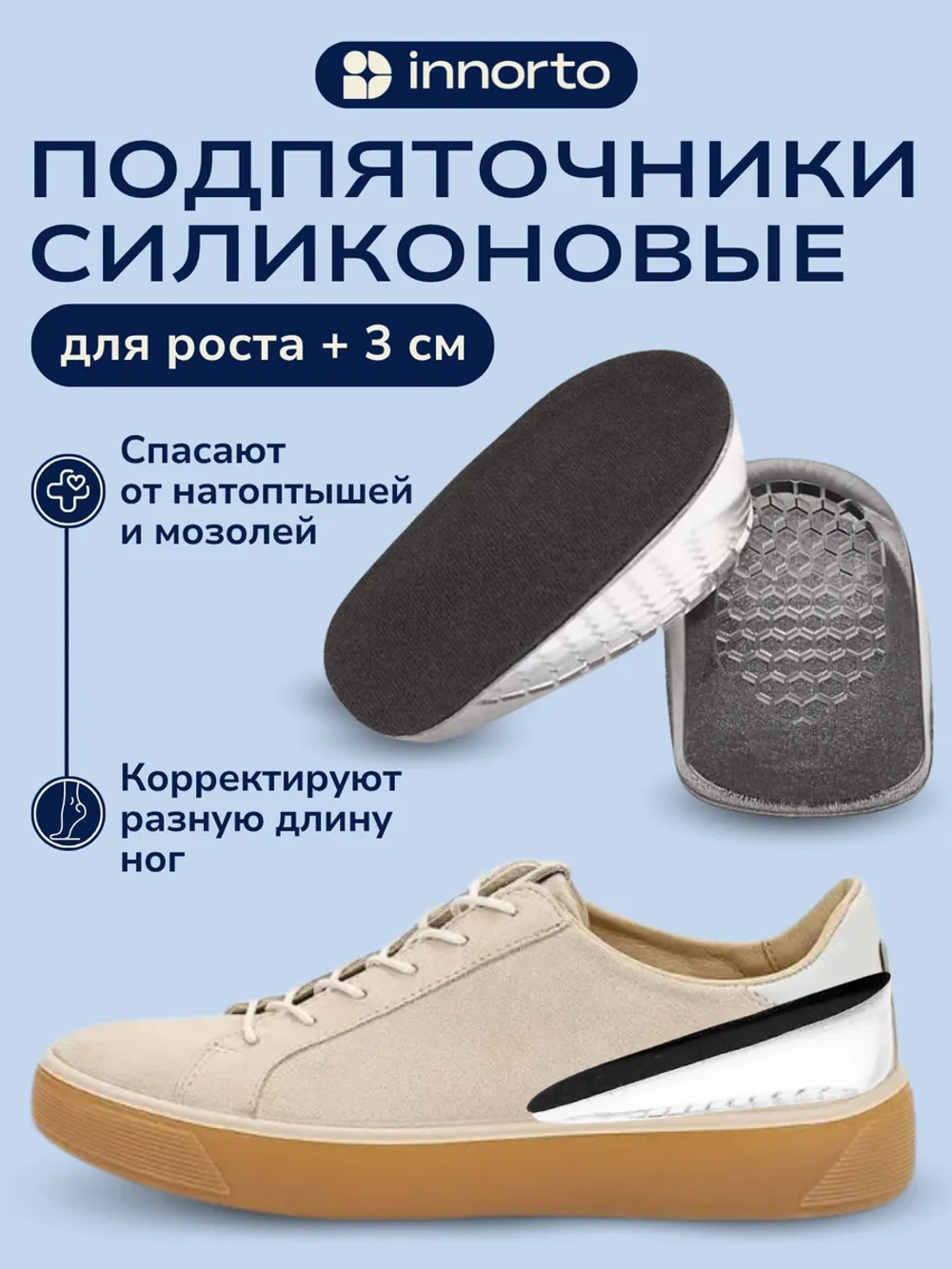 Подпяточник ортопедический 3 см