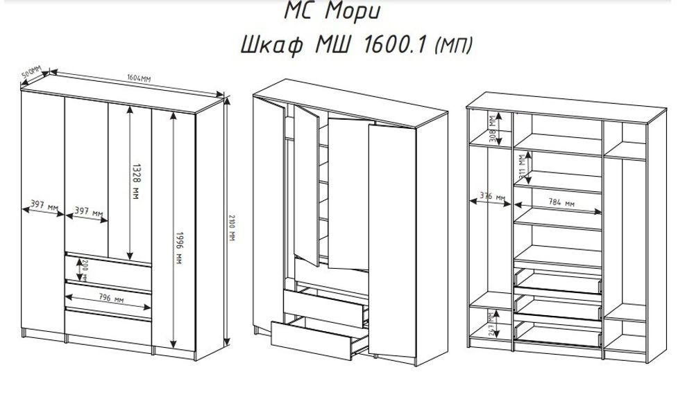 МС Мори Шкаф МШ 1600.1 (МП/3) Белый, ДСВ-Мебель