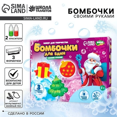 Бомбочки для ванн своими руками "Новогодняя радость" 3 формы 4582367 (Школа талантов)