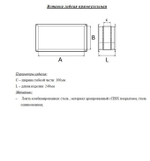 Гибкая вставка прямоугольная 700x400
