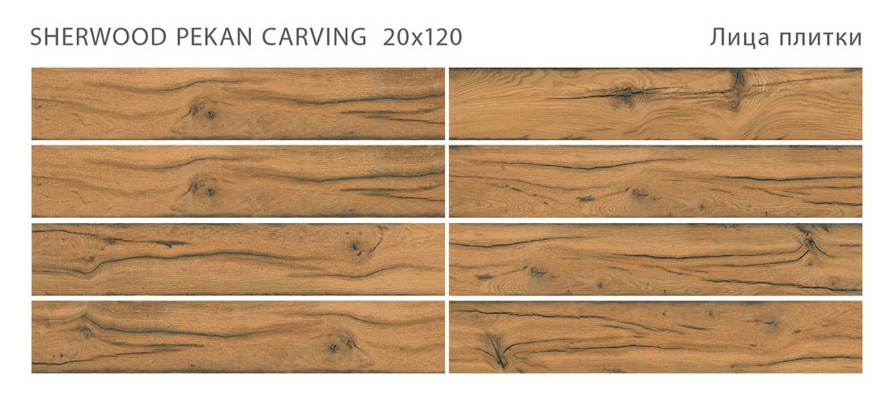 SHERWOOD PEKAN 20x120 CARVING