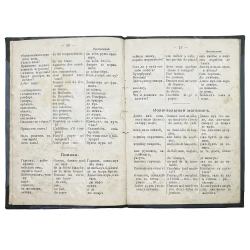 Русско-французские разговоры для туристов / сост. А.П. Ненашев. 1900