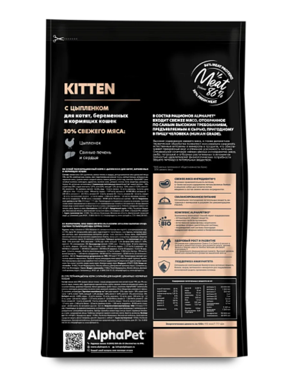 Корм для котят Цыпленок 1,5кг