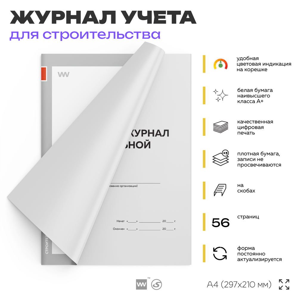 Сменный журнал котельной, для монтажных и ремонтных организаций, А4, 56 стр., Докс Принт