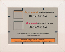 Рама 10,5x14,8 для картин и фотографий
