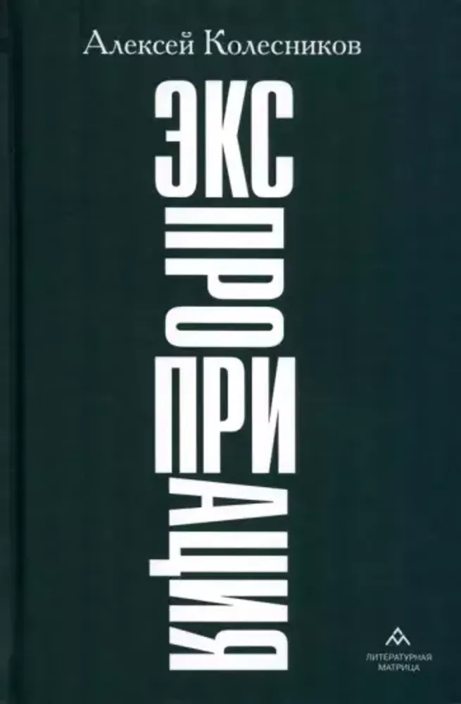 Экспроприация Экспроприация