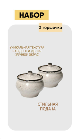 Горшочки для запекания в духовке керамические, 500 мл., 2 шт