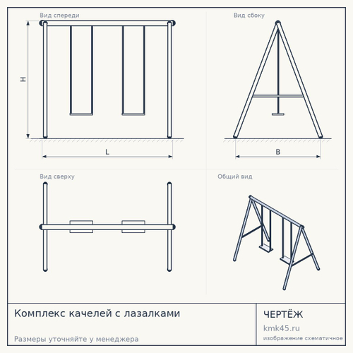 Комплекс качелей с лазалками