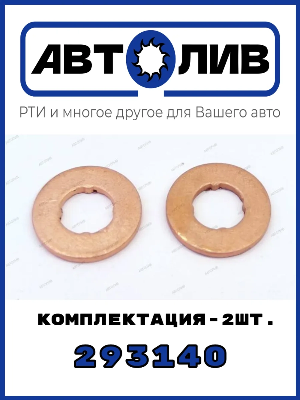 Шайба форсунки 7,6x15x1,53mm