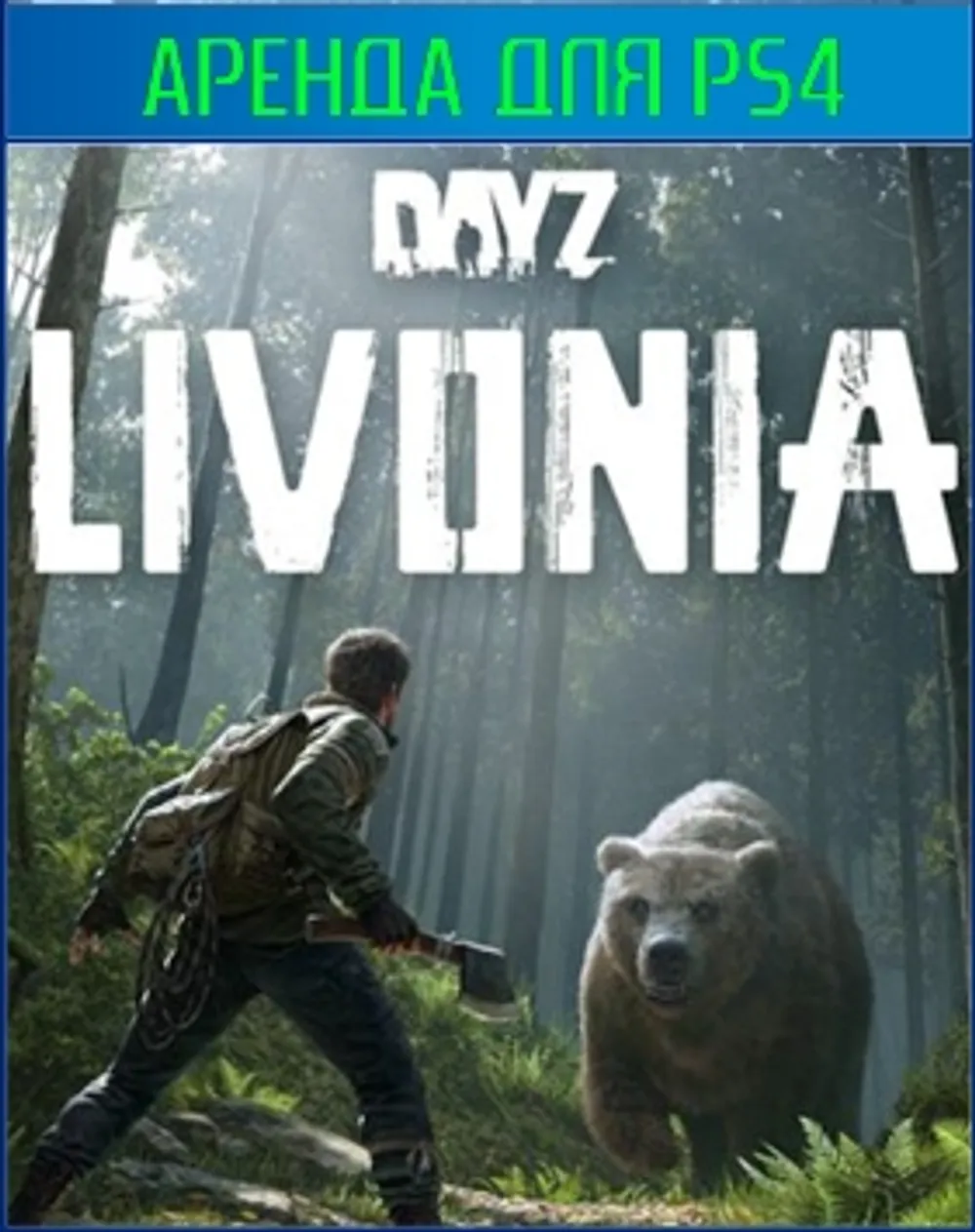 DayZ + Livonia для PS4  PS5