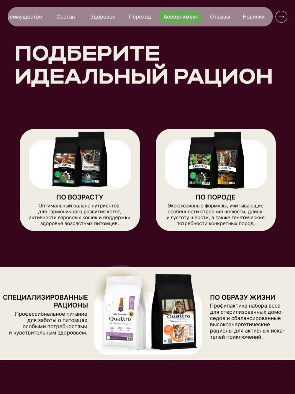 Корм сухой для кошек породы Сфинкс, с ягненком, 5 кг, QUATTRO