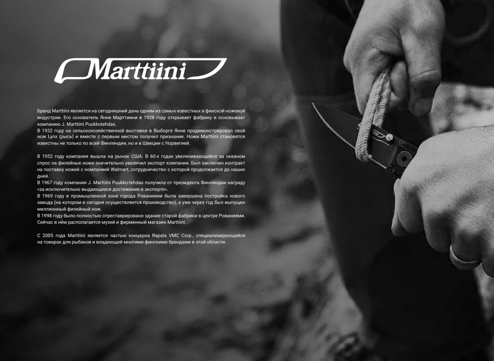 Нож туристический Marttiini Filleting Martef 9"