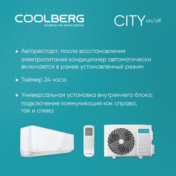 Кондиционер СOOLBERG City CS-09SH1-IN/CS-09SH1-OUT — (60)