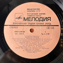 Винтажная виниловая пластинка LP Галина Карева Не Пробуждай Воспоминанья (СССР 1980)