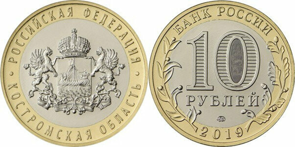 Россия 10 рублей, 2019 Костромская область UNC