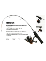 Набор для рыбалки Heatwave Ice Combo 28" M