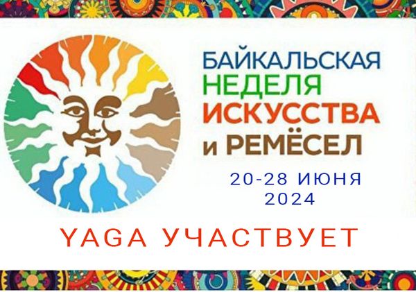 «Байкальская неделя искусства и ремесел", 20-28 июня 2024