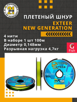 Плетеный шнур для рыбалки Pontoon21 Exteer New Generation 0,117 мм (серый), размотка - 1 шт 100м, разрывная нагрузка(кг) 3,5, нитей 4