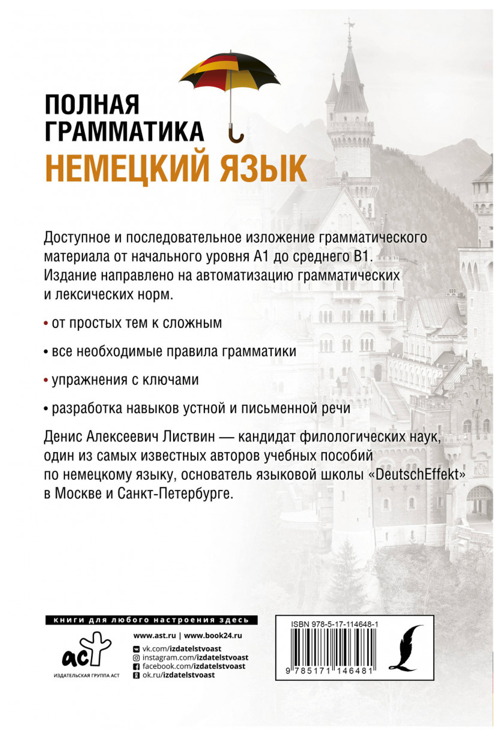 Немецкий язык. Полная грамматика. Части речи. Лексика и грамматика. Упражнения и ответы