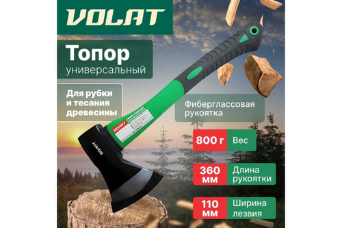 Универсальный топор ВОЛАТ 0.8 кг 10360-08