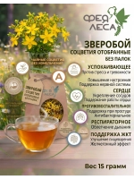 Зверобой соцветия для здоровья и творчества
