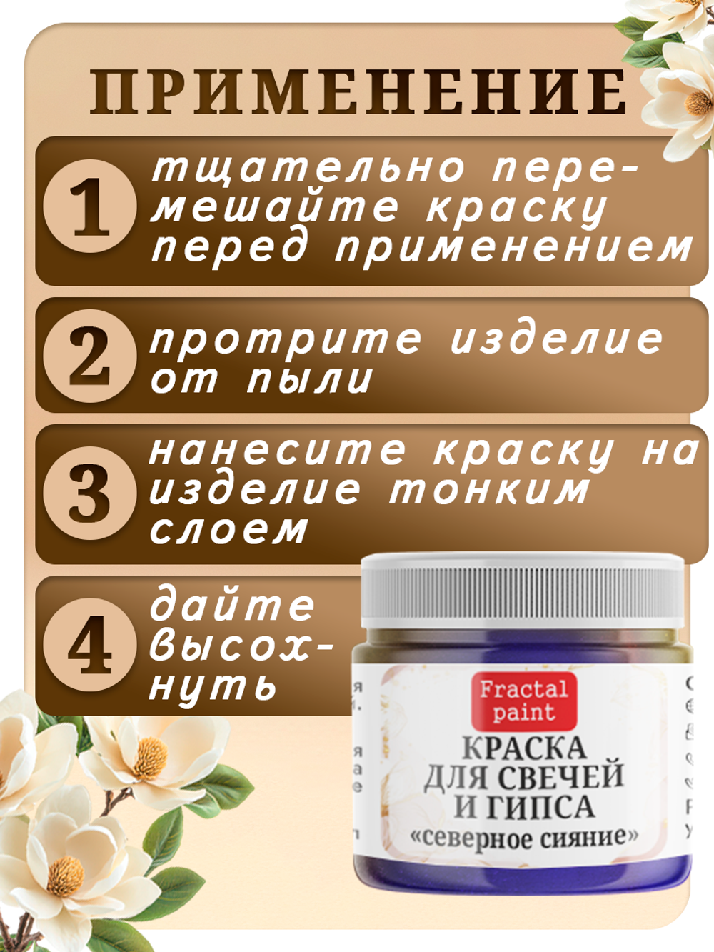 Краска для свечей и гипса «Северное сияние»