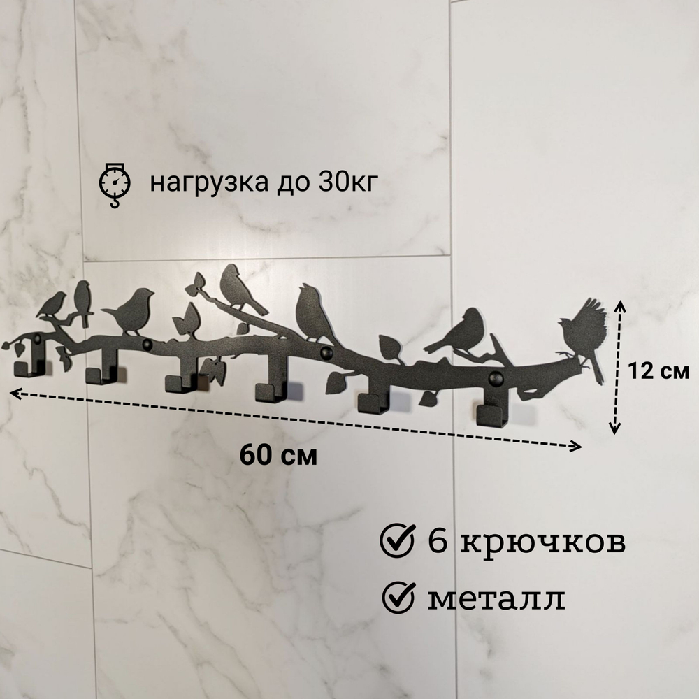 Вешалка настенная Весна на 6 крючков 60см черная