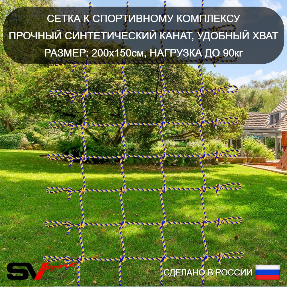 Уличная шведская стенка Sv Sport с комплектом турник прямой У451К (Турник-Рукоход/Канат/кольца/лестница/Кронш бокс/Щит баскет/Сетка)