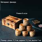 Подарочный набор рюмки (стопки) из древесины кедра в шкатулке PK47