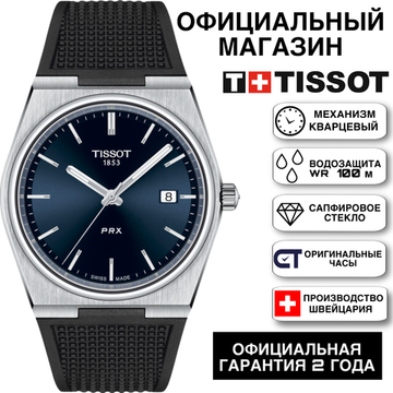 Tissot T137.410.17.041.00 мужские швейцарские часы PRX на ремне