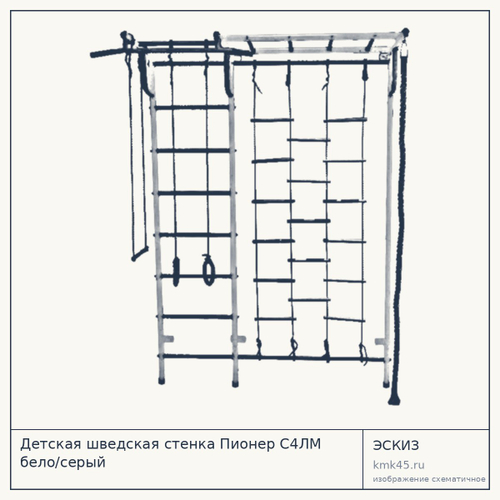 Детская шведская стенка Пионер С4ЛМ бело/серый — от 10 000 ₽