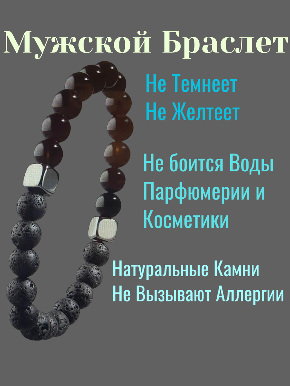 Браслет Мужской (из камней гематит и вулканическая лава)