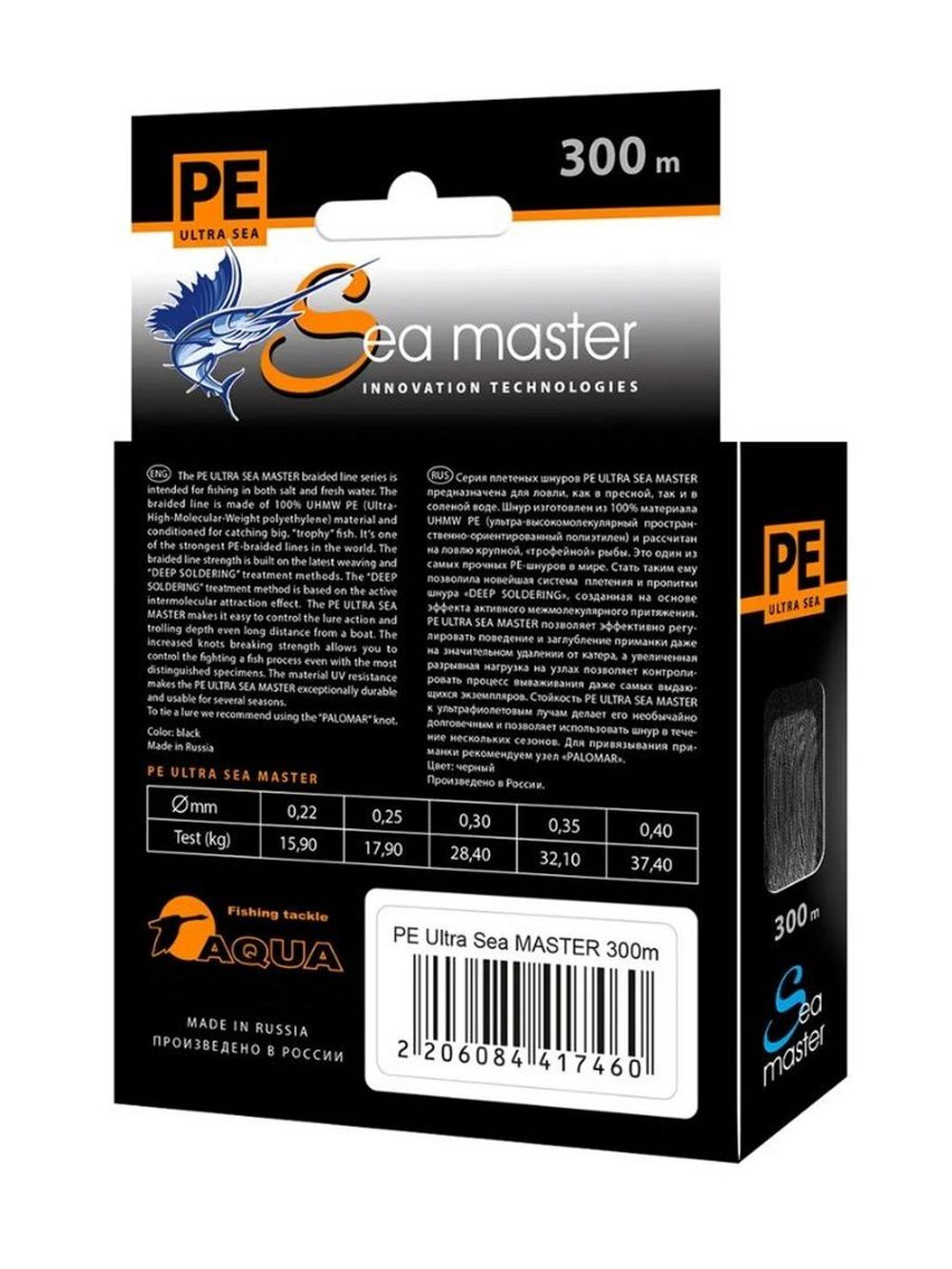Плетеный шнур для рыбалки PE ULTRA SEA MASTER 0,40mm 300m