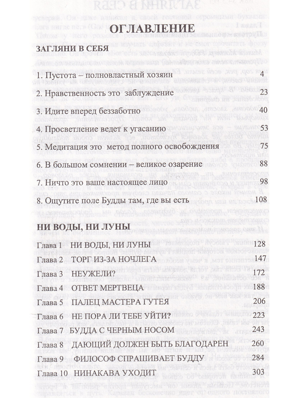 Загляни в себя.Ни воды,ни луны.