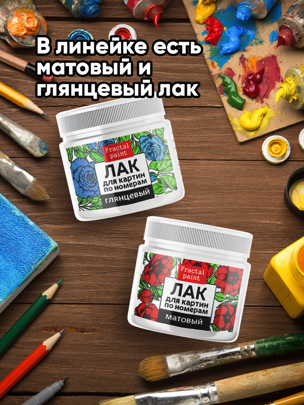 Лак глянцевый для картин по номерам 250 мл