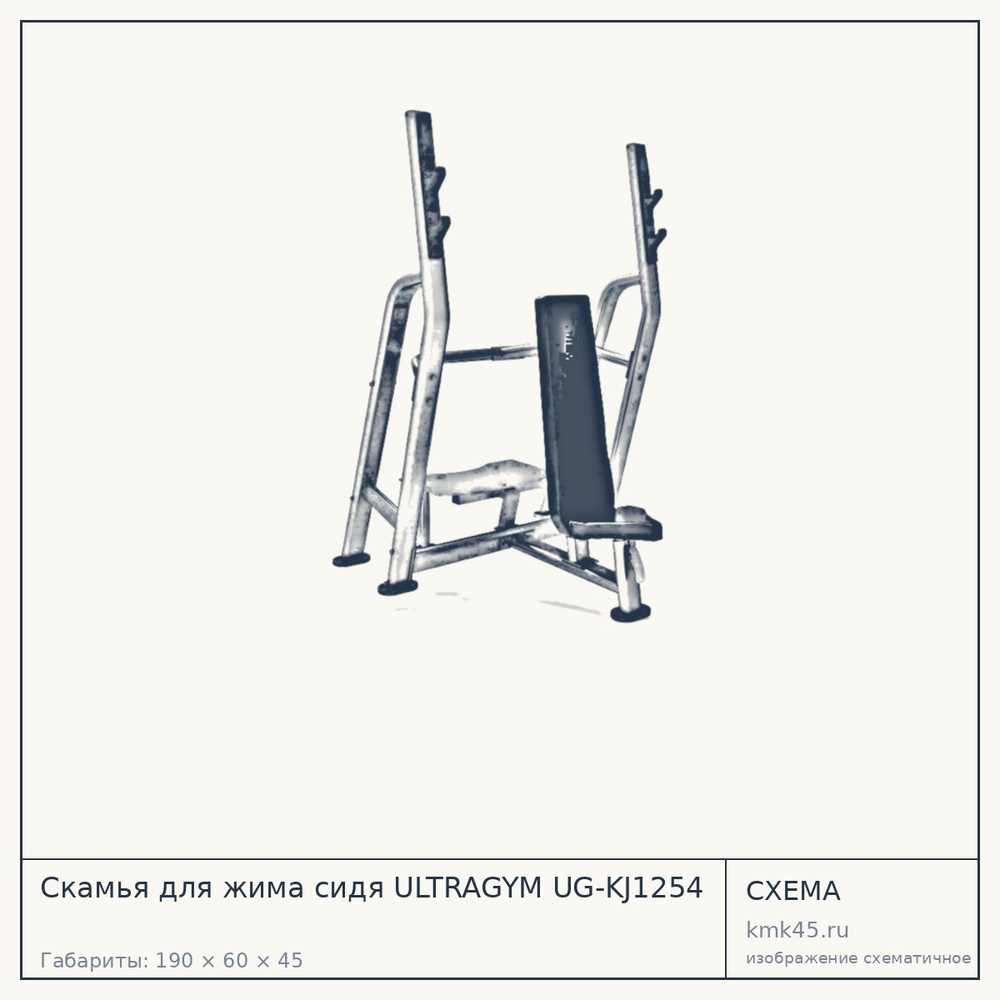 Скамья для жима сидя ULTRAGYM UG-KJ1254 — от 112 000 ₽