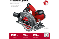 Дисковая циркулярная пила ЗУБР диск 165 мм, 1300 Вт ПД-55
