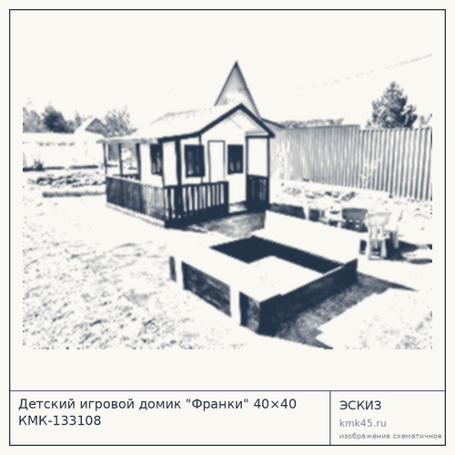 Детский игровой домик "Франки" 40×40 КМК-133108